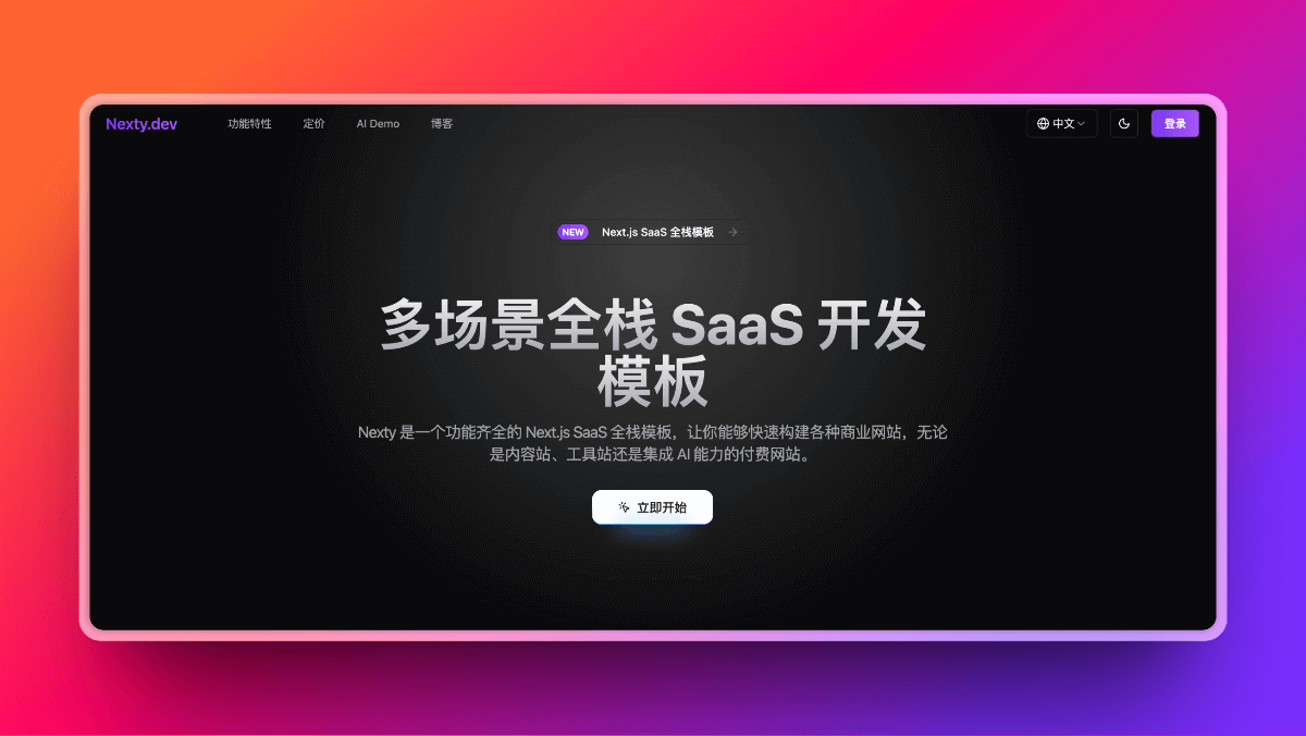 Nexty - Next.js SaaS全栈模板 product image